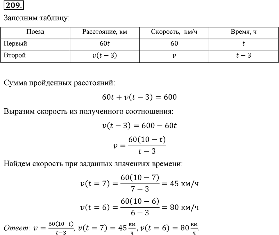 Номер 209 — решение 2