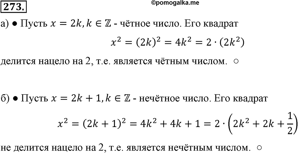 Номер 273 — решение 2