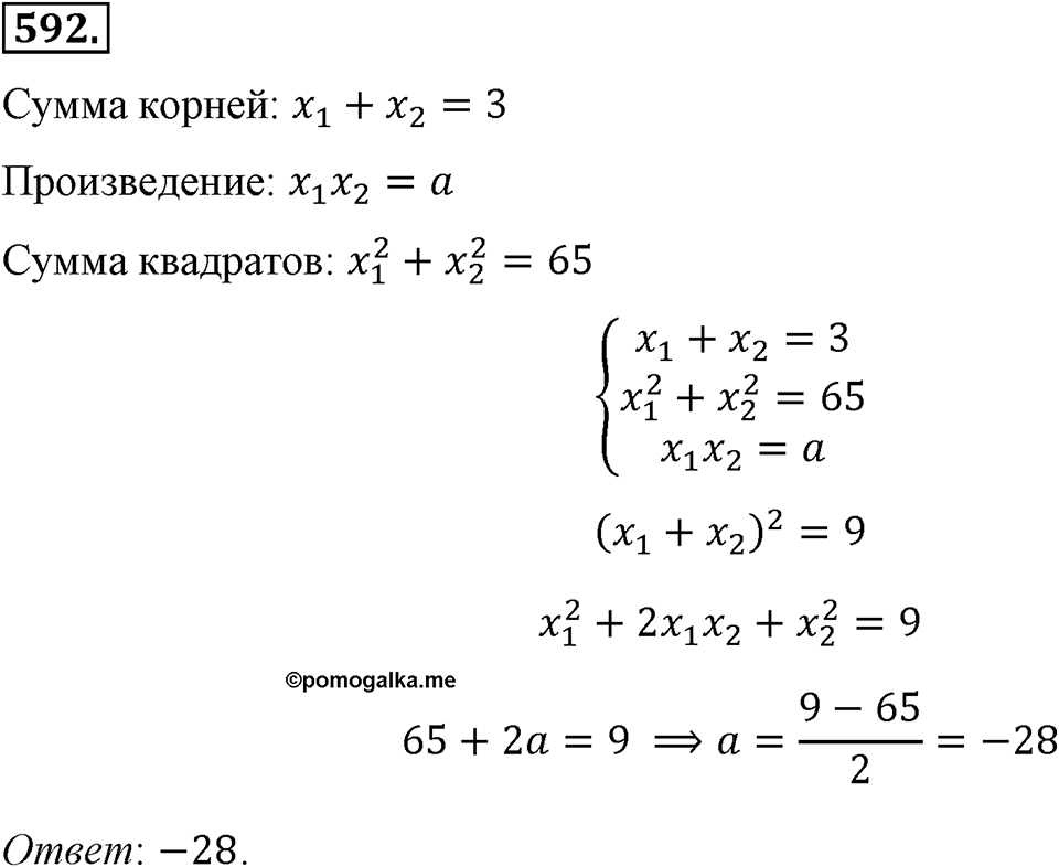 Номер 592 — решение 2