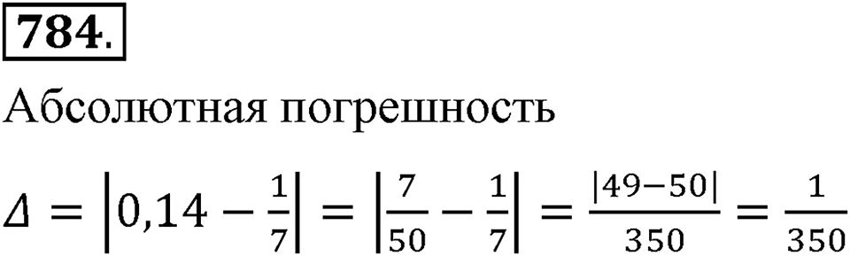 Номер 784 — решение 2