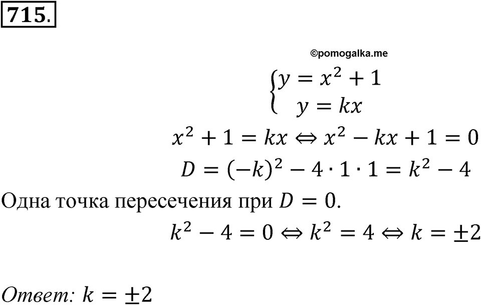 Номер 715 — решение 1