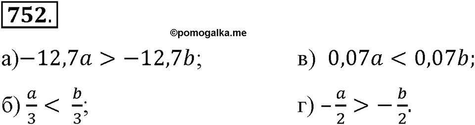 Номер 752 — решение 2