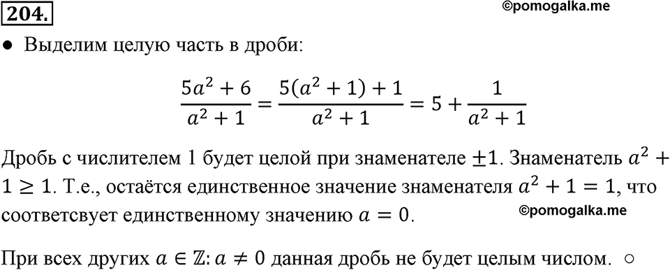 Номер 204 — решение 2