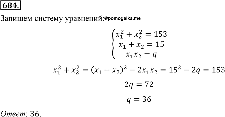 Номер 684 — решение 2