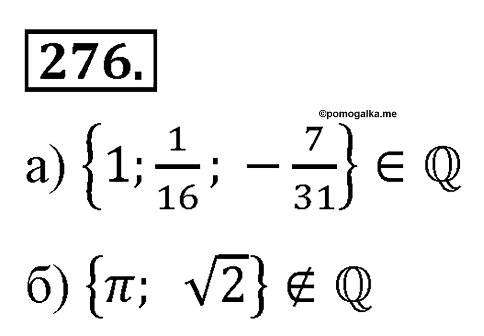 Номер 276 — решение 2