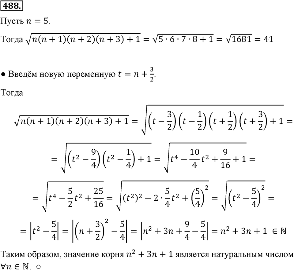 Номер 488 — решение 2
