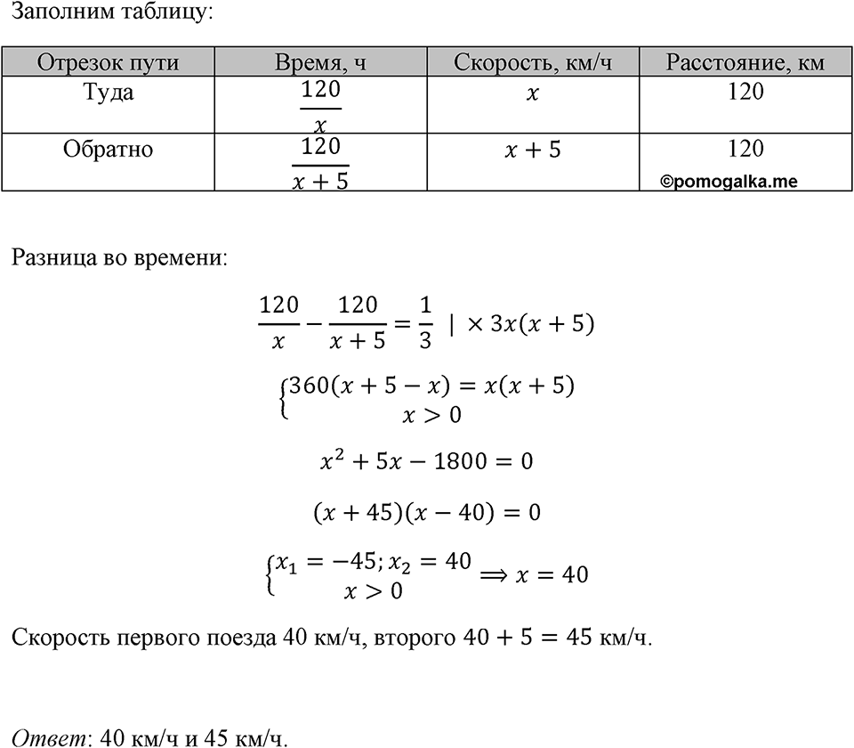 Номер 930 — решение 1