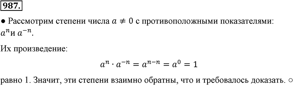 Номер 987 — решение 2