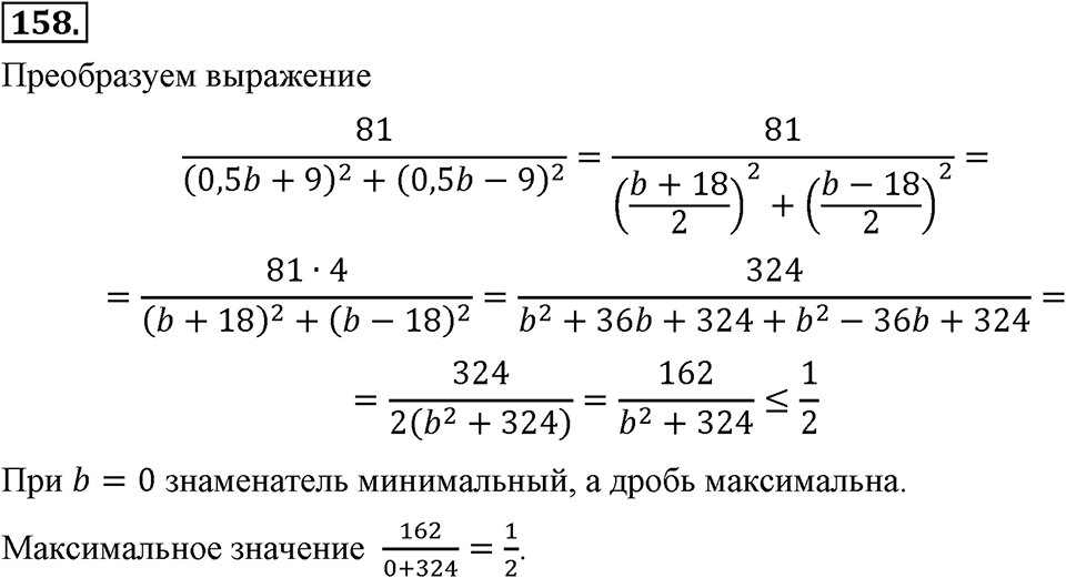 Номер 158 — решение 2