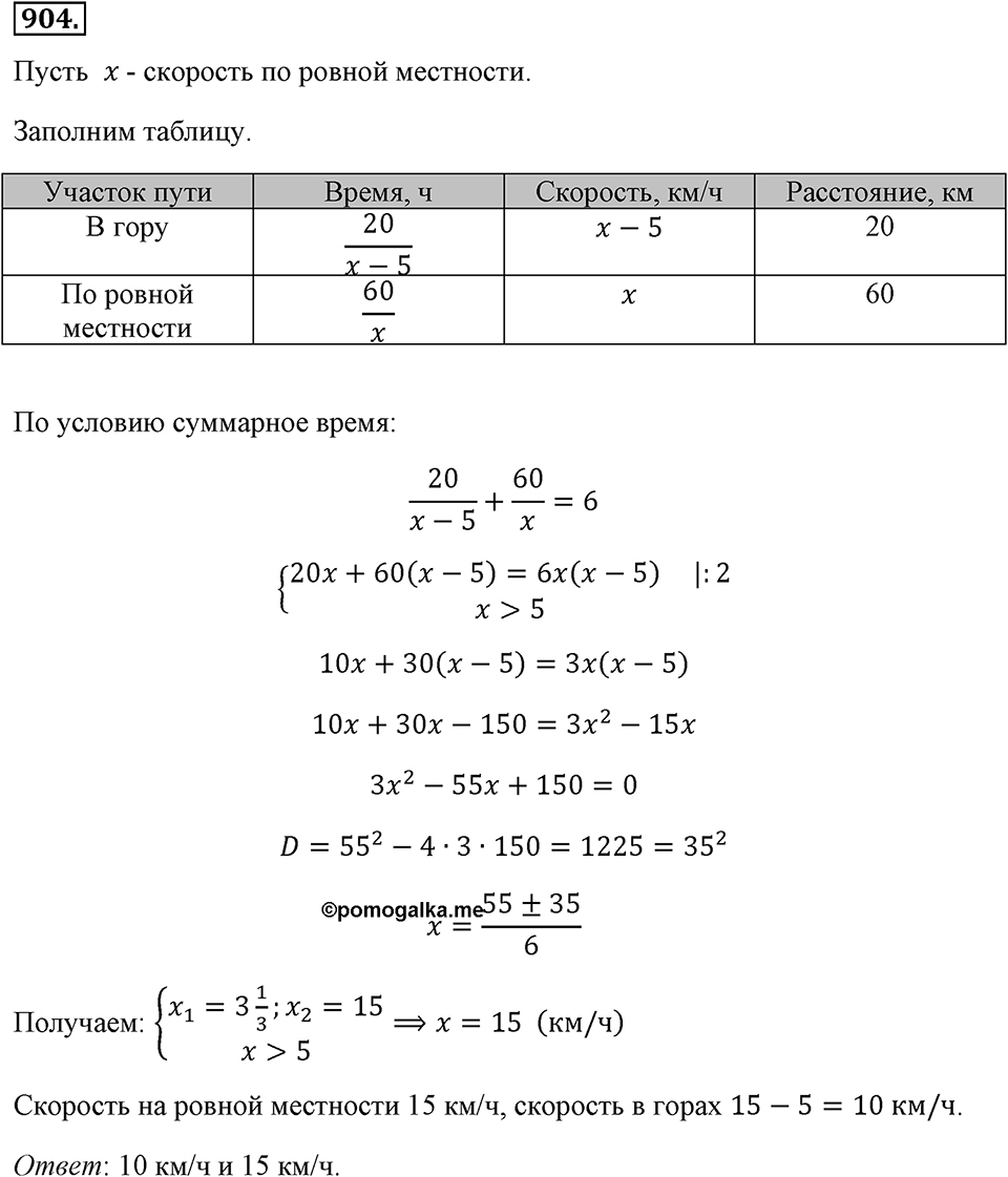 Номер 904 — решение 2