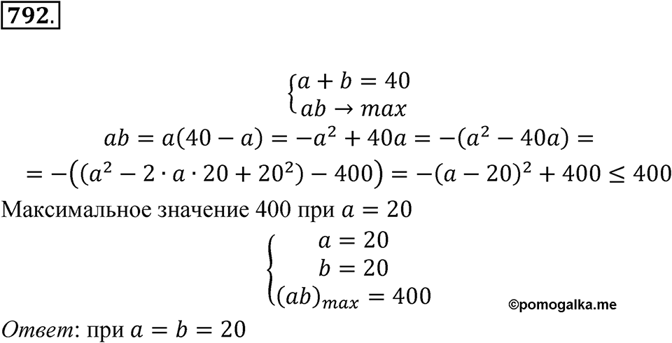 Номер 792 — решение 1