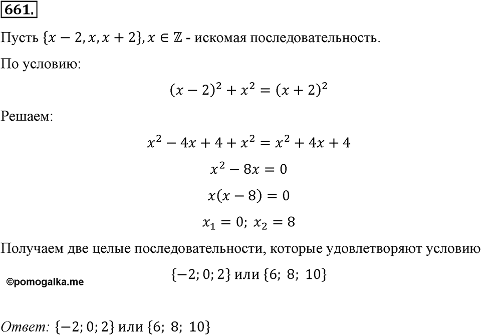 Номер 661 — решение 2