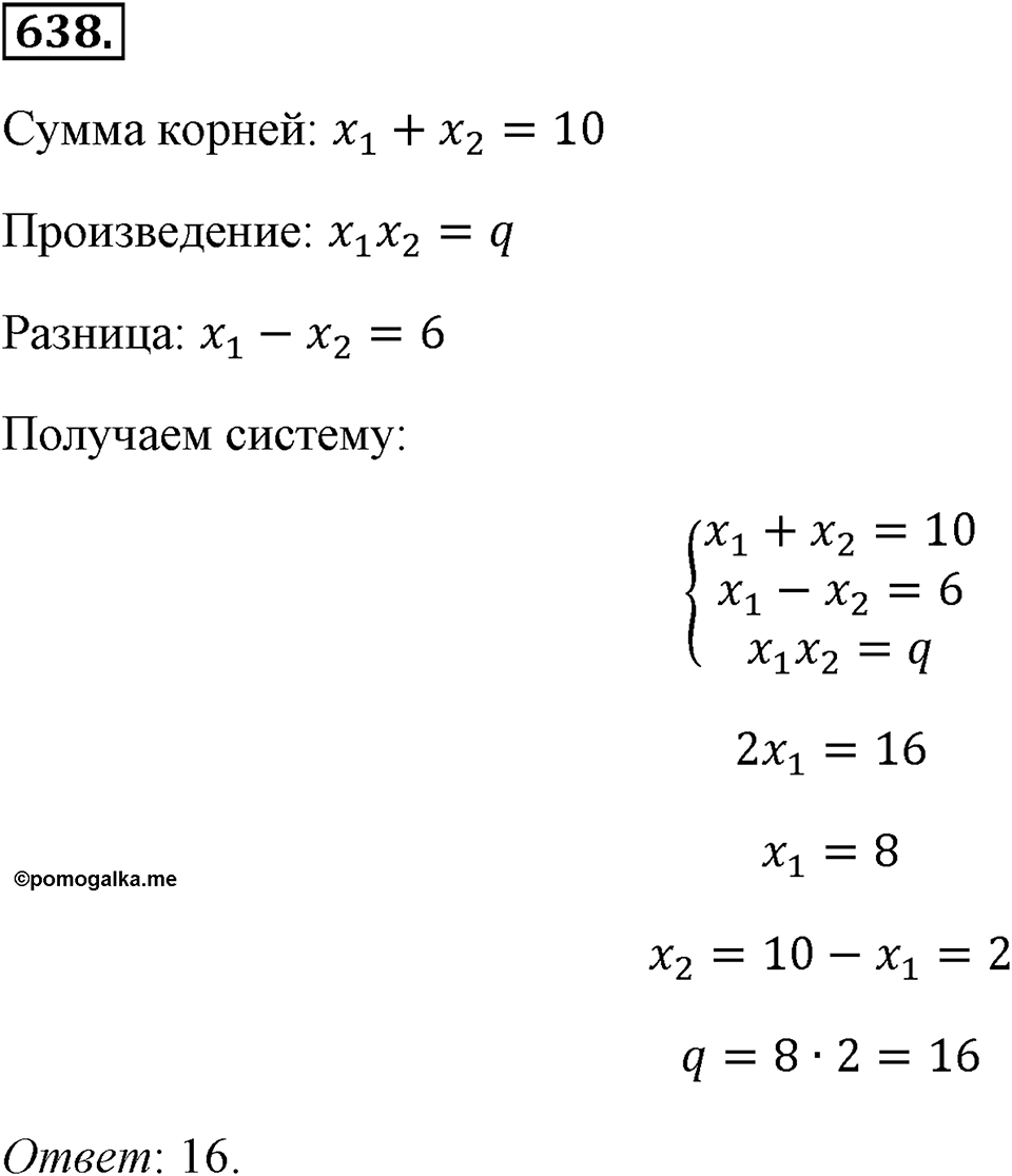 Номер 638 — решение 1
