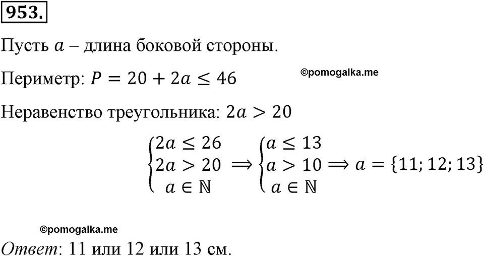 Номер 953 — решение 1