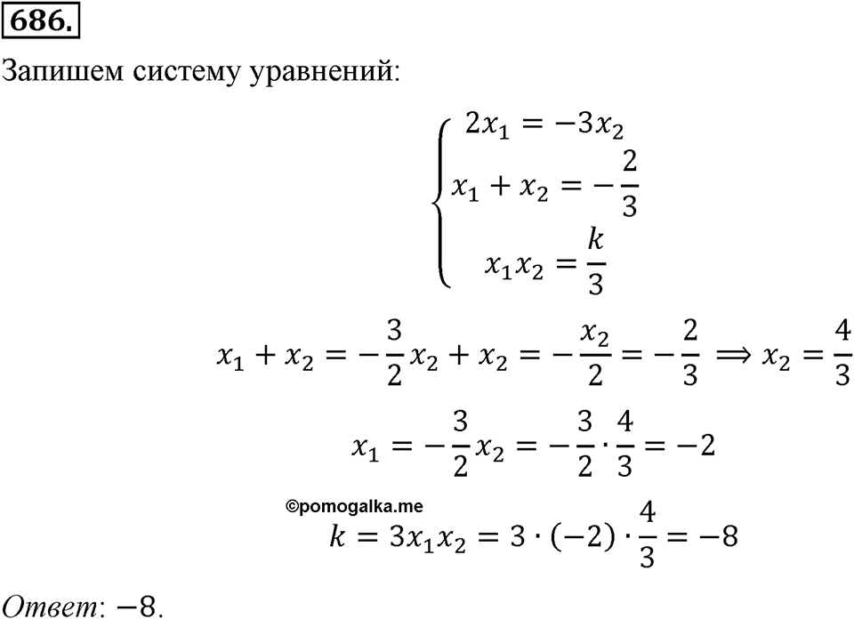 Номер 686 — решение 2