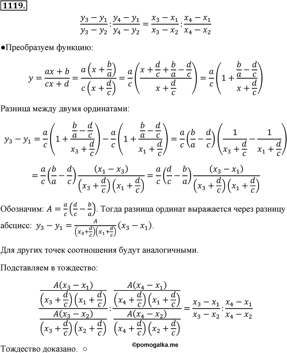 Номер 1119 — решение 2