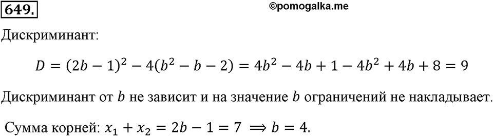 Номер 649 — решение 2