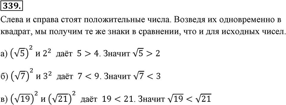 Номер 339 — решение 2