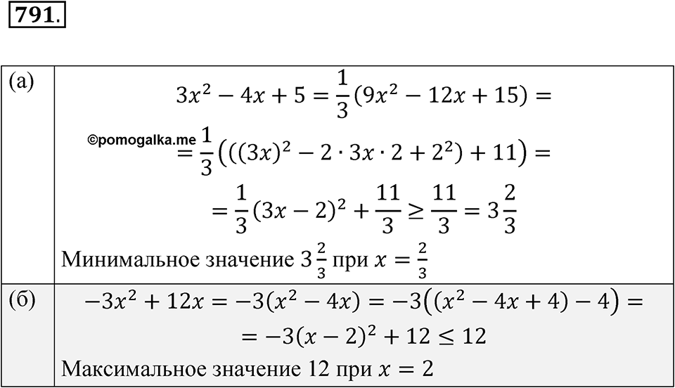 Номер 791 — решение 1