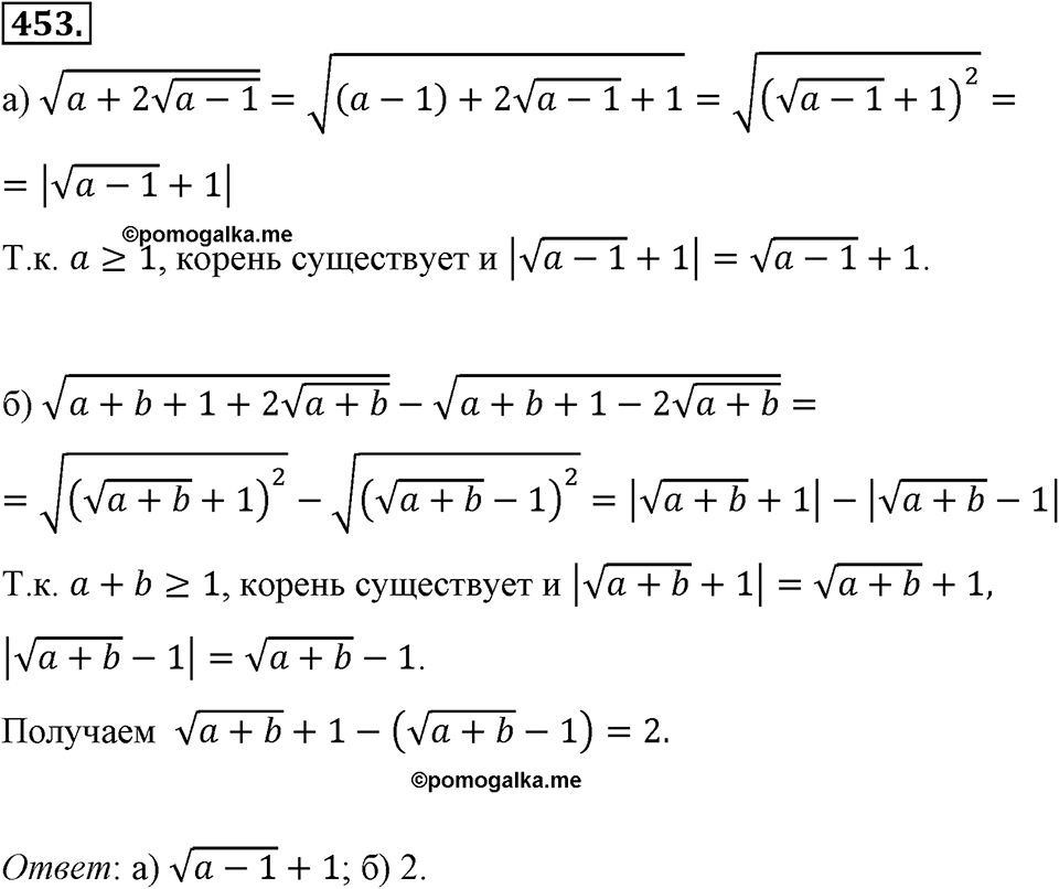 Номер 453 — решение 2