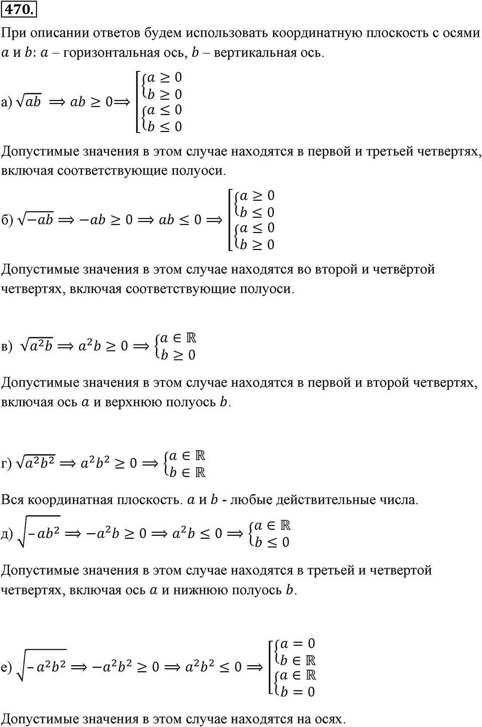 Номер 470 — решение 2