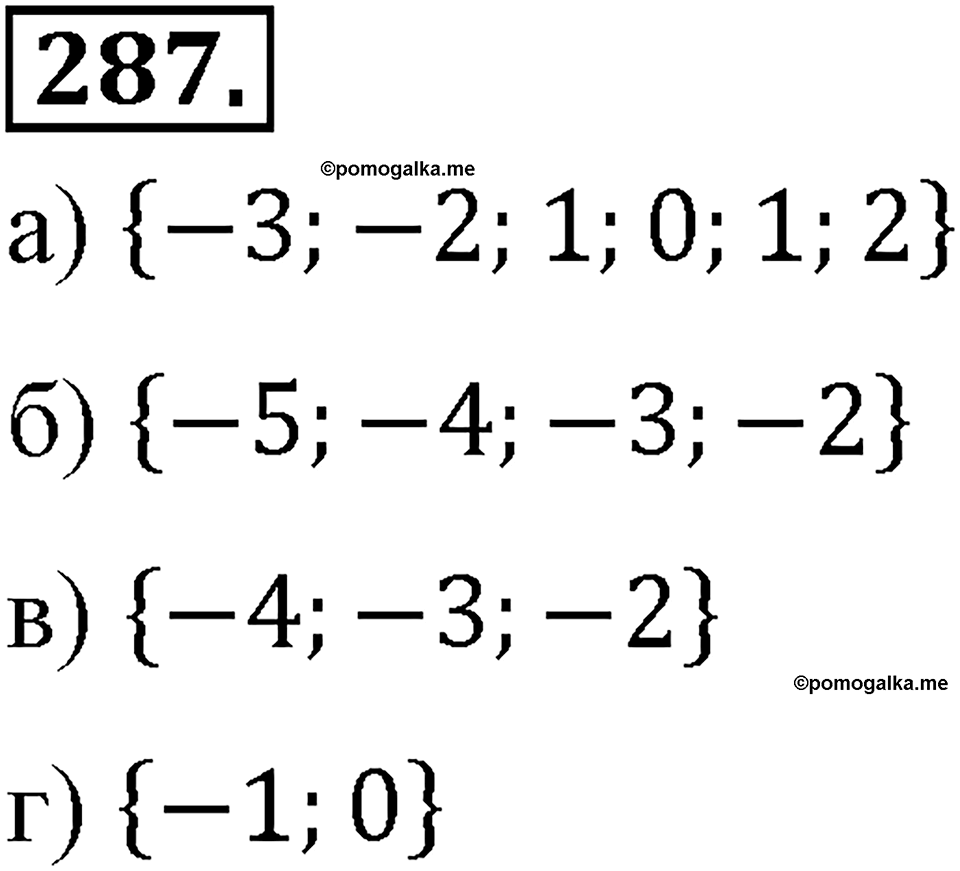 Номер 287 — решение 2
