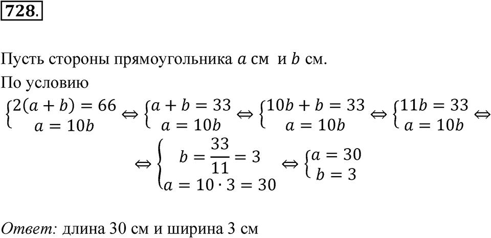 Номер 728 — решение 1