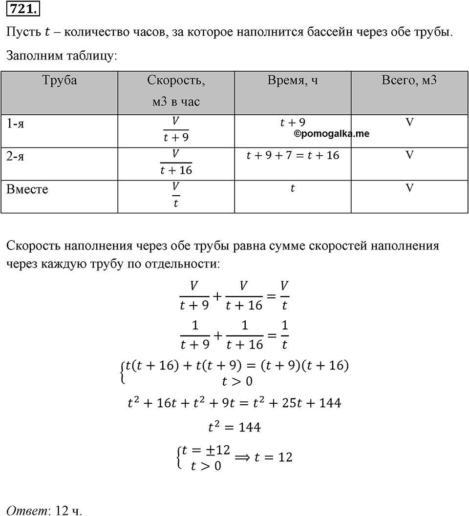Номер 721 — решение 2