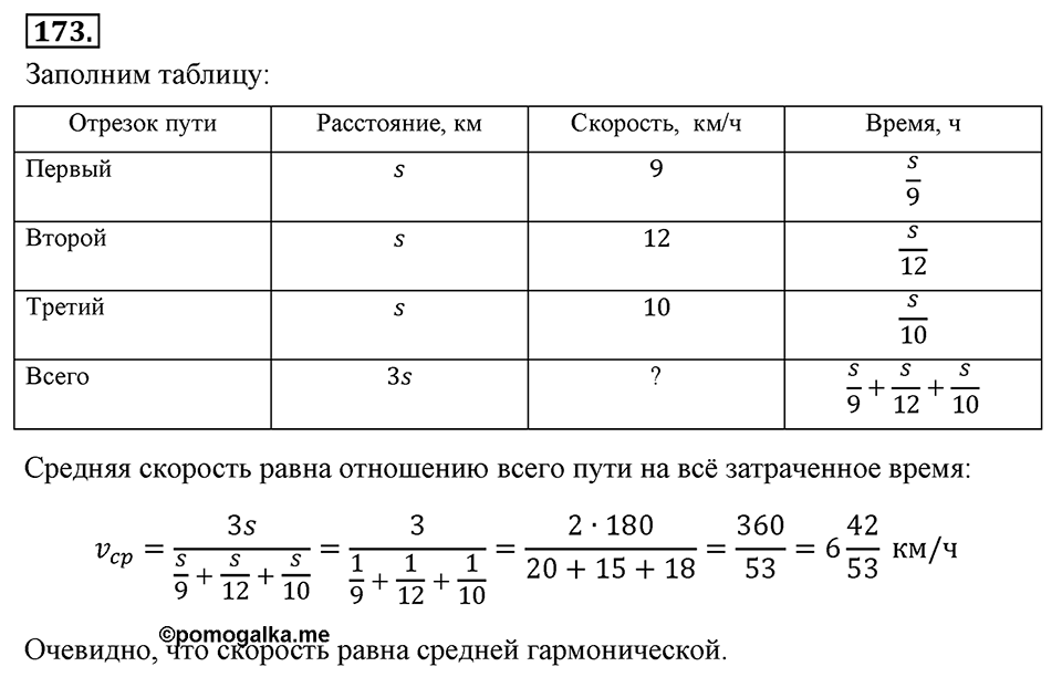 Номер 173 — решение 2