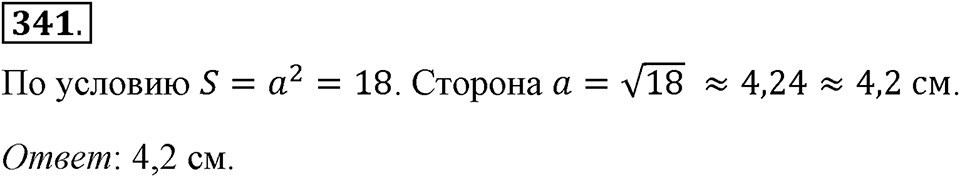 Номер 341 — решение 2