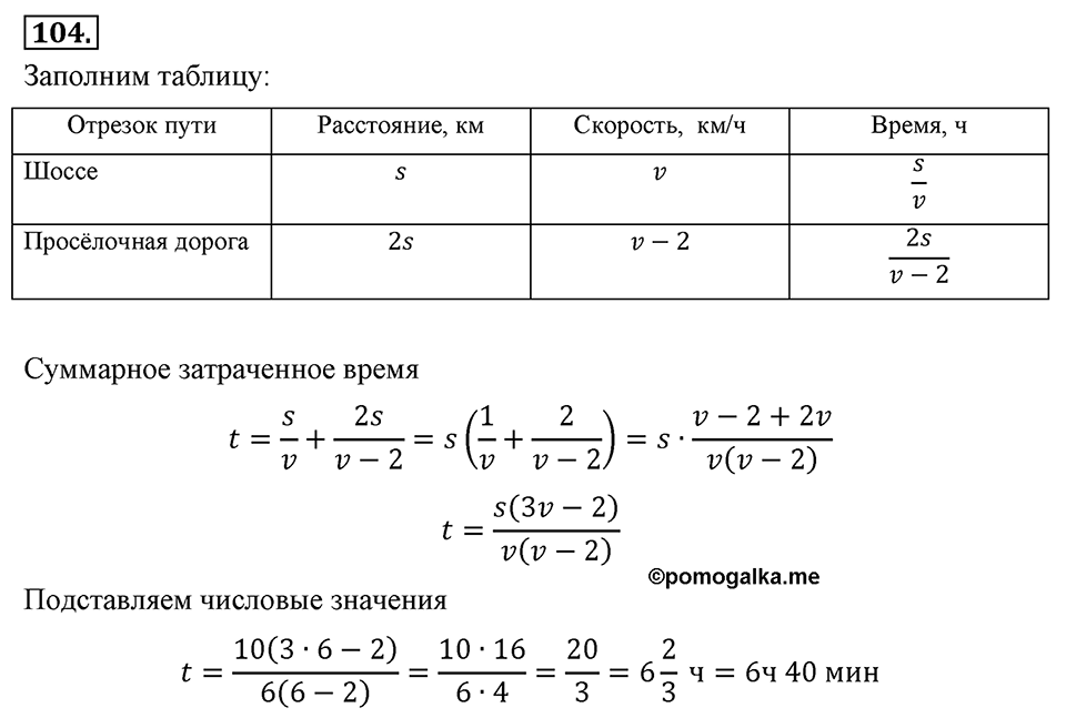 Номер 104 — решение 2