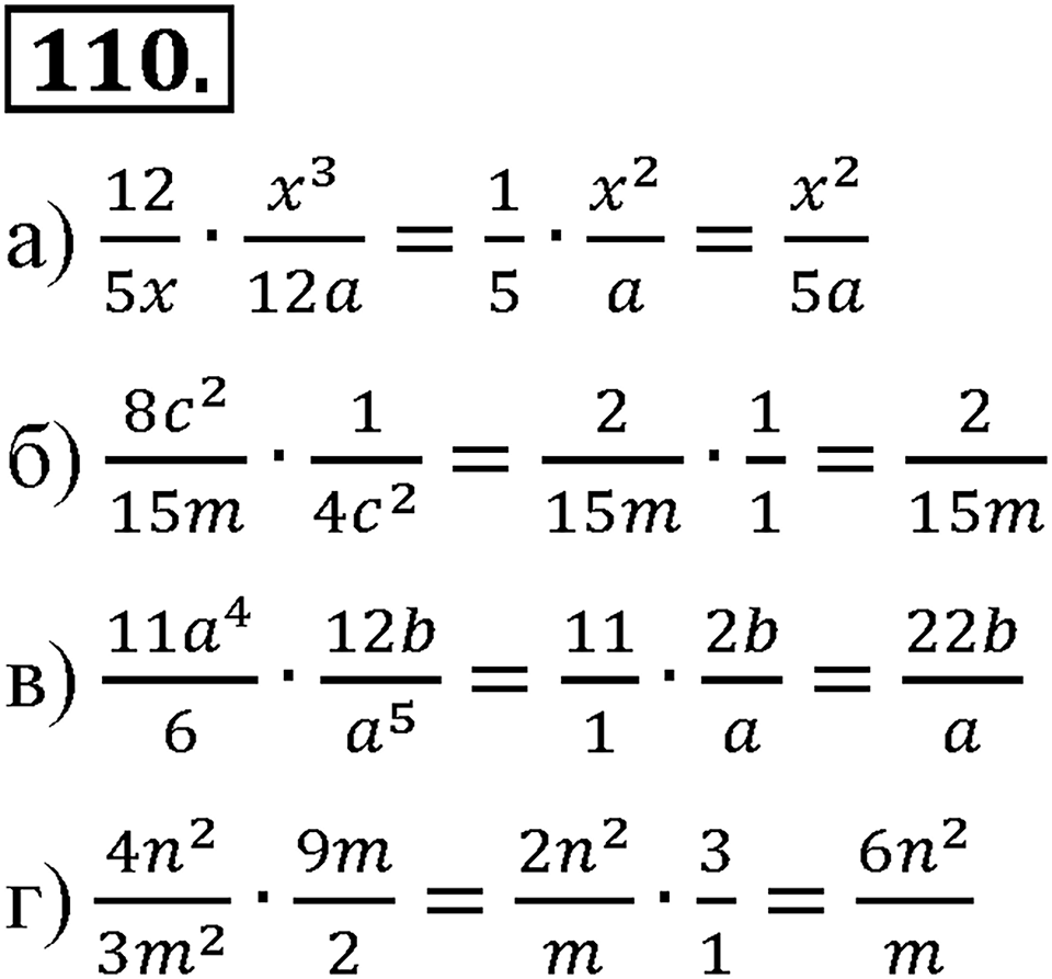 Номер 110 — решение 2