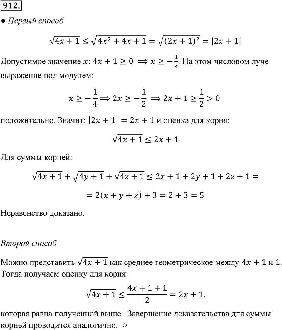 Номер 912 — решение 2