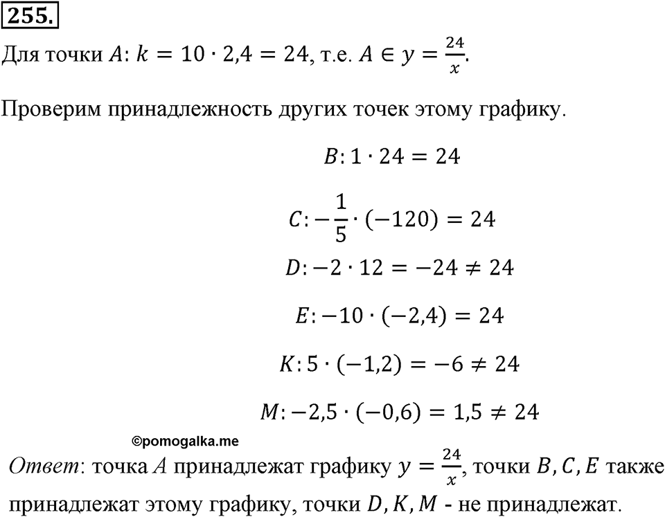 Номер 255 — решение 2