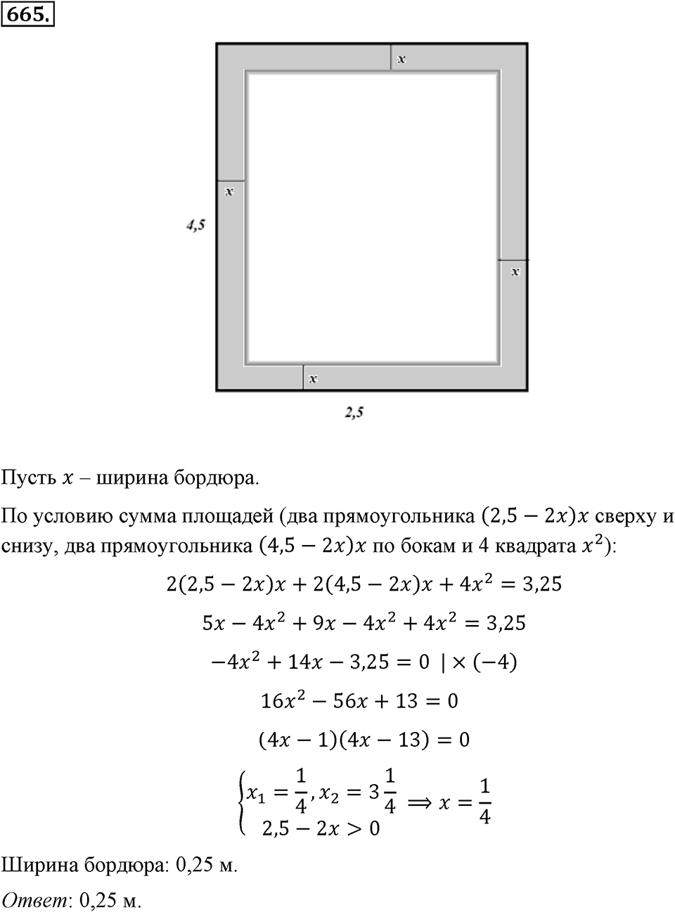 Номер 665 — решение 2