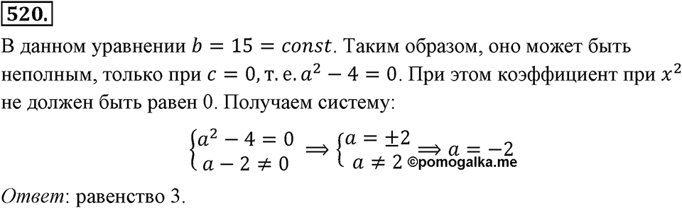 Номер 520 — решение 1