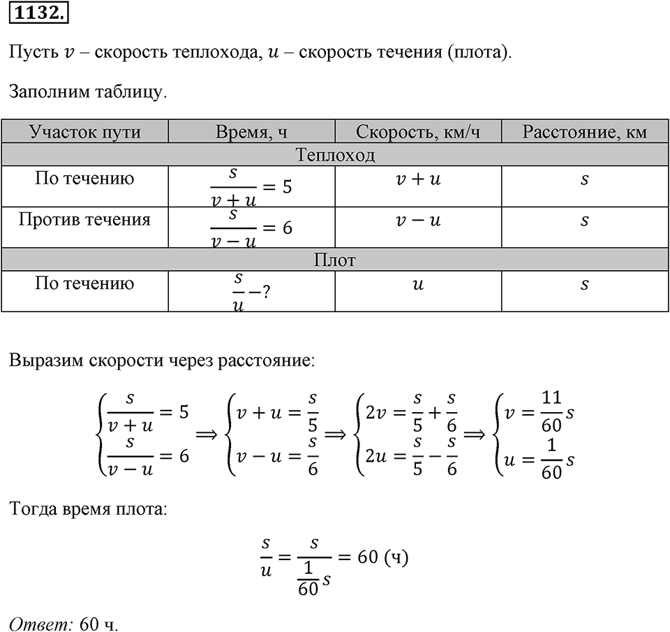 Номер 1132 — решение 2