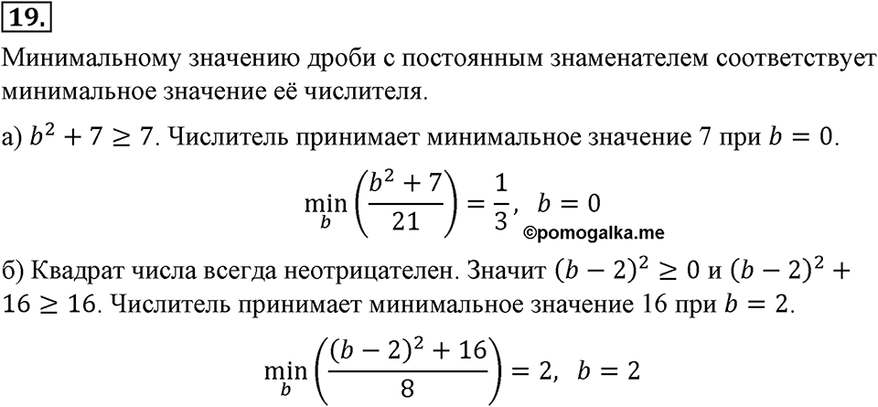 Номер 19 — решение 2