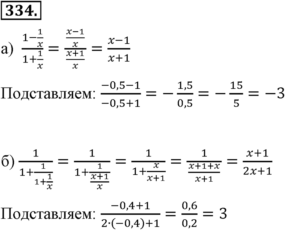 Номер 334 — решение 2