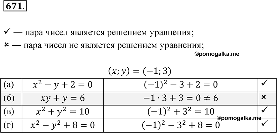 Номер 671 — решение 1