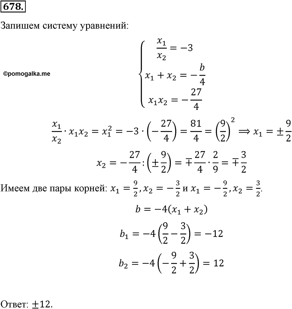 Номер 678 — решение 2