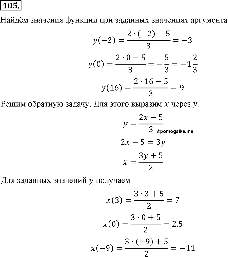 Номер 105 — решение 2