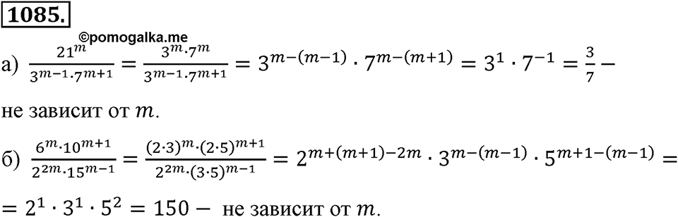 Номер 1085 — решение 2