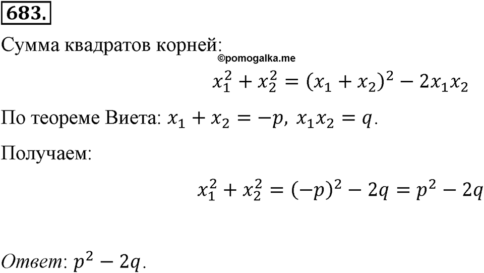Номер 683 — решение 2