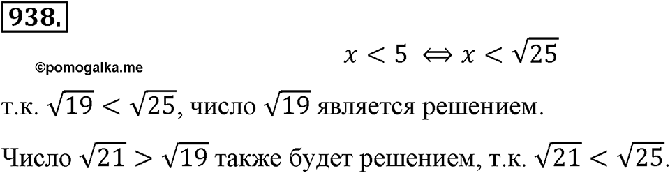 Номер 938 — решение 2