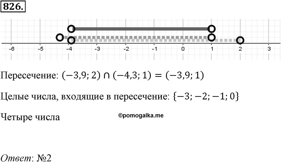 Номер 826 — решение 2