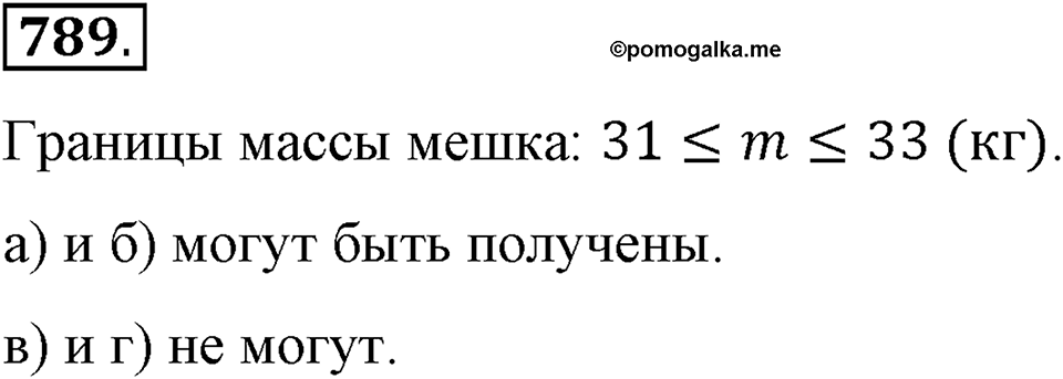 Номер 789 — решение 2