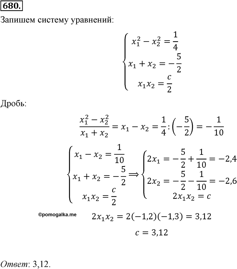 Номер 680 — решение 2