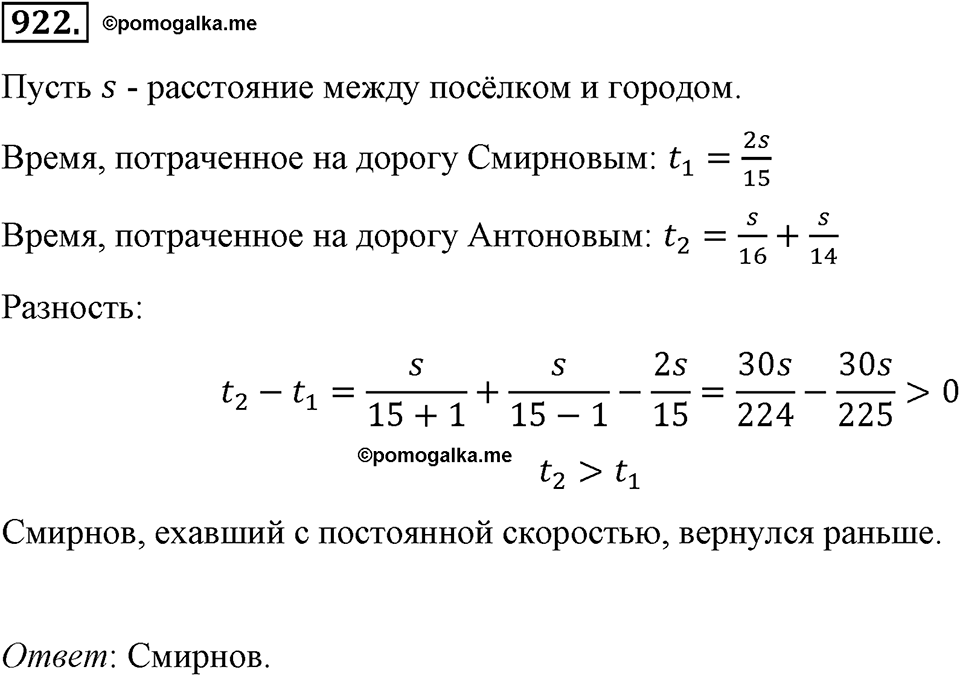 Номер 922 — решение 2