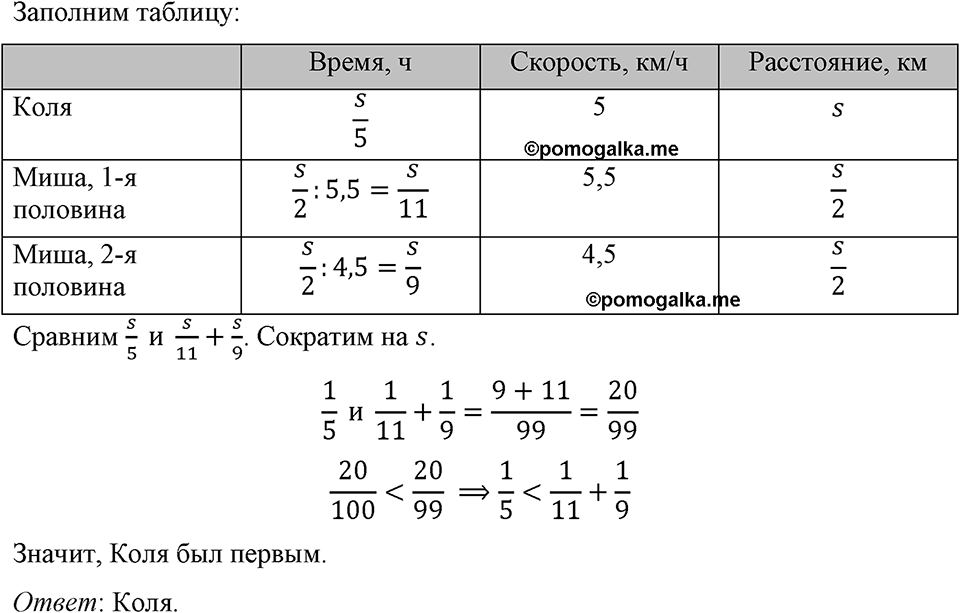 Номер 856 — решение 1